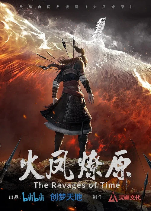 火凤燎原第二季剧照5