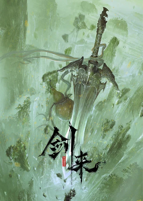 剑来第一季剧照13