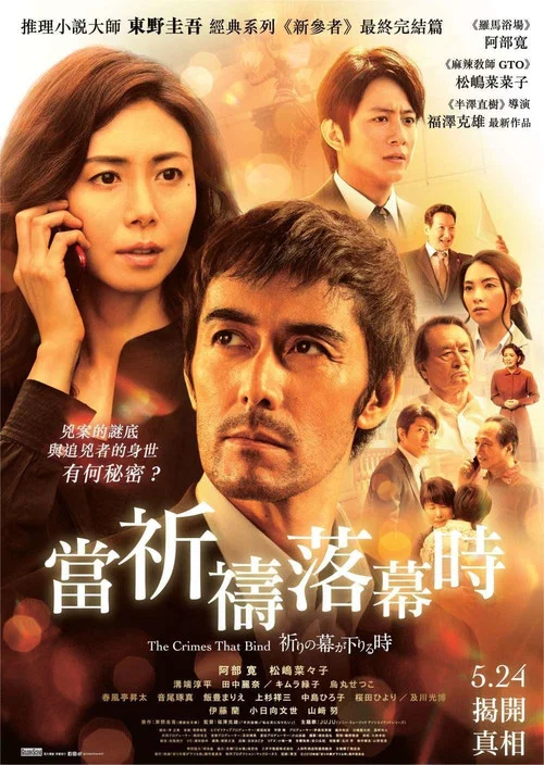 祈祷落幕时(2018)海报