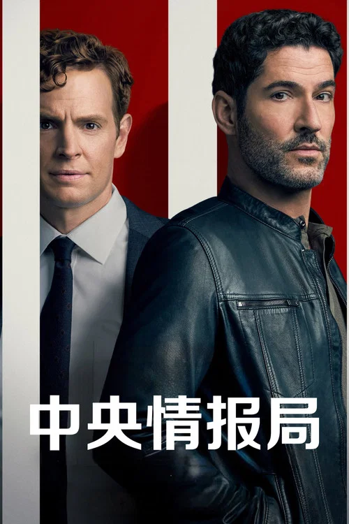中央情报局(2026)海报