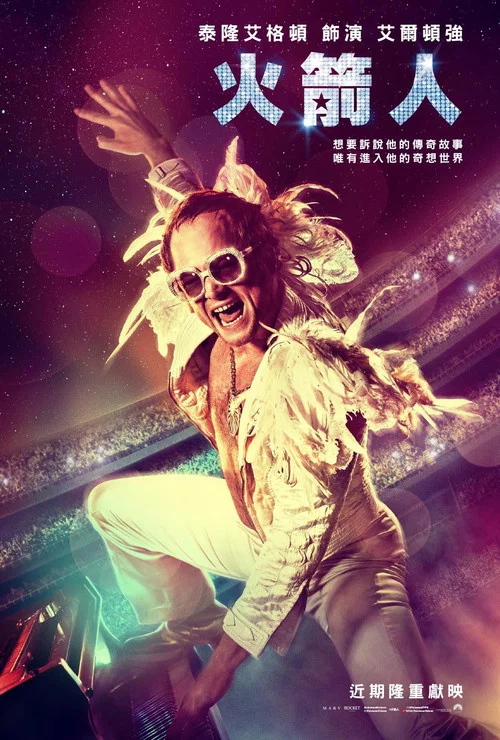 火箭人(2019)海报