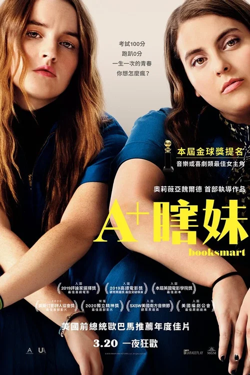高材生(2019)海報