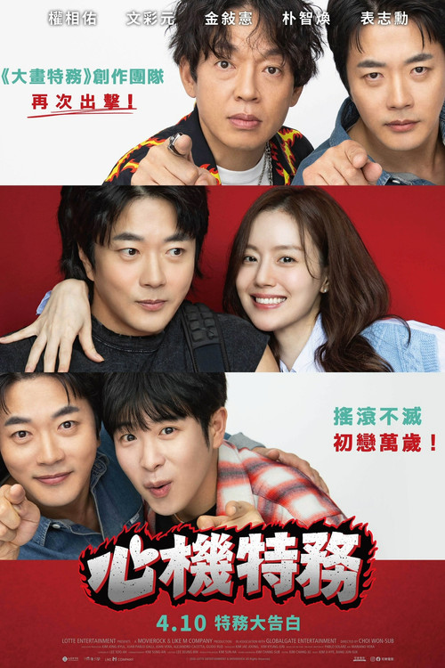 走心男(2026)海報