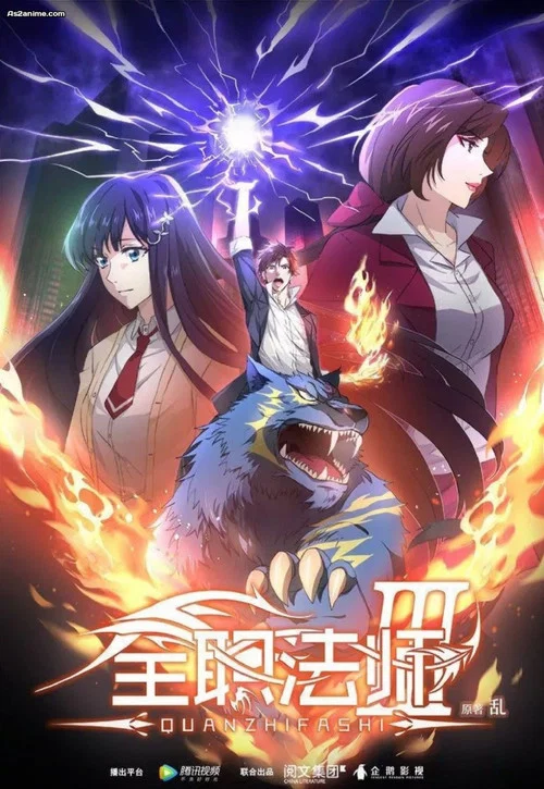 全职法师第三季剧照5