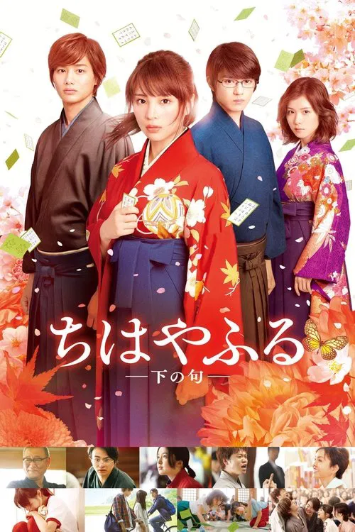 花牌情緣 下之句(2016)海報