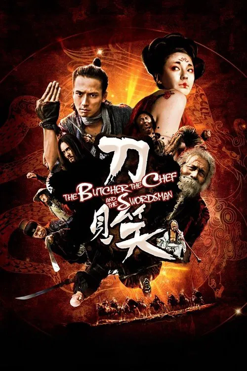 刀见笑(2011)海报
