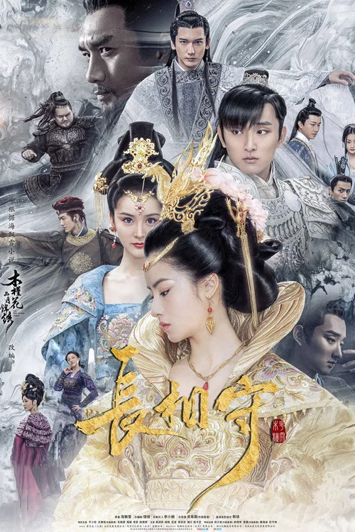 長相守(2020)海報