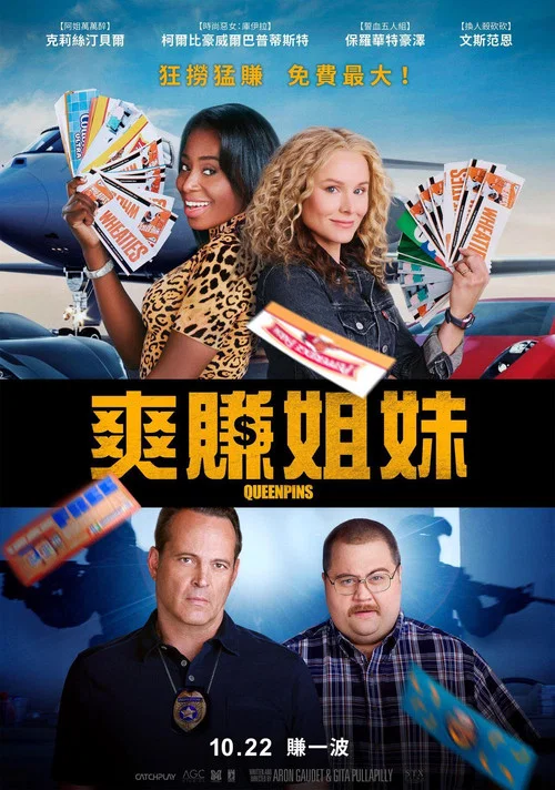 姐妹2021(2021)海報