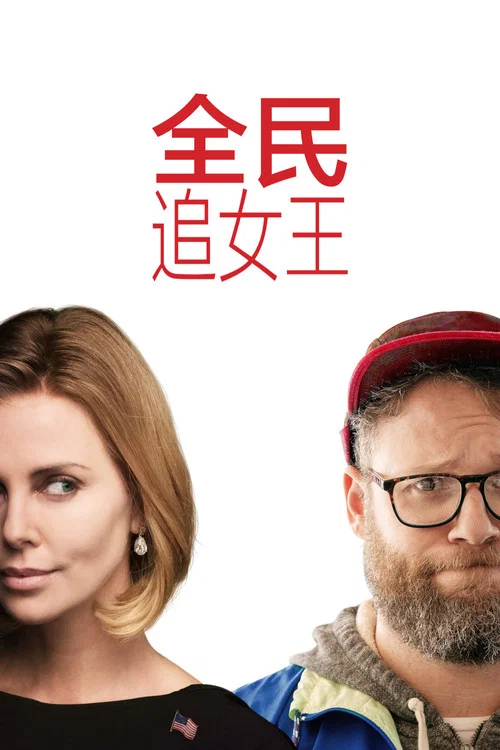 女赌神(2019)海报