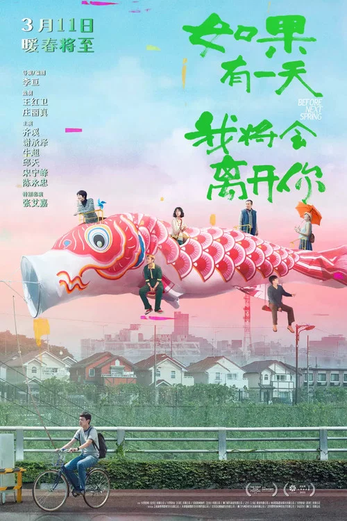如果有一天我将会离开你剧照5