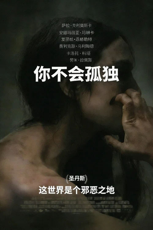 你將不再孤單(2022)海報