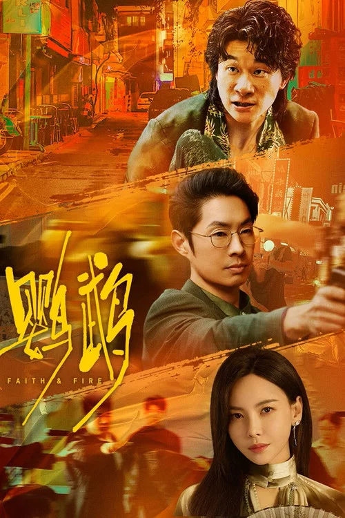 鸚鵡(2025)海報