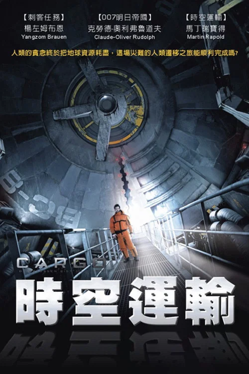 太空運輸(2009)海報