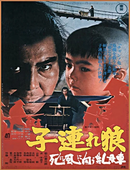 带子雄狼:向乳母车吹去的死亡之风(1972)海报