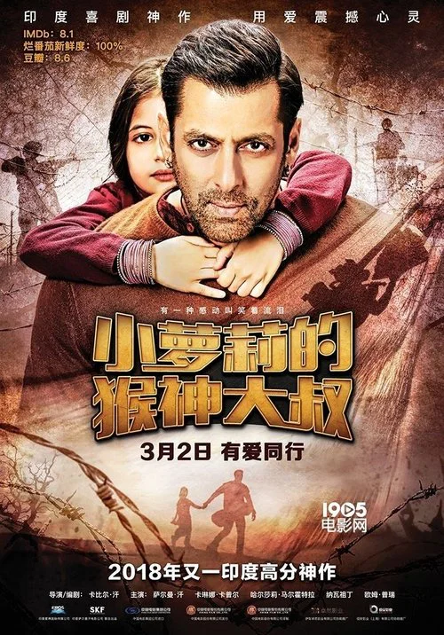 小蘿莉的猴神大叔(2015)海報