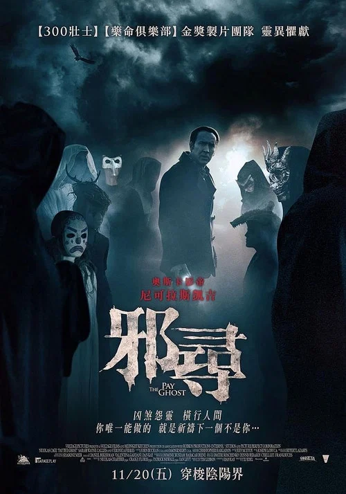 鬼債(2015)海報