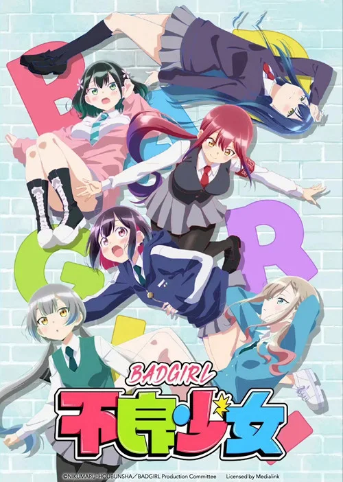 坏女孩(2025)海报