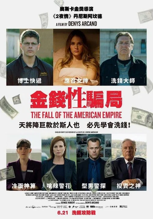 金錢的勝利(2018)海報