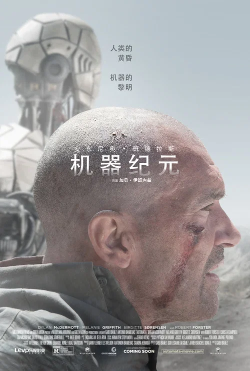 機械軍團(2014)海報