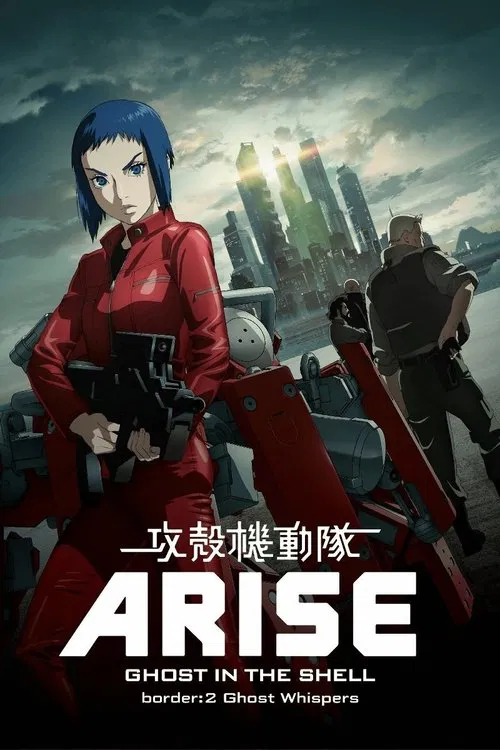 攻壳机动队:崛起2(2013)海报