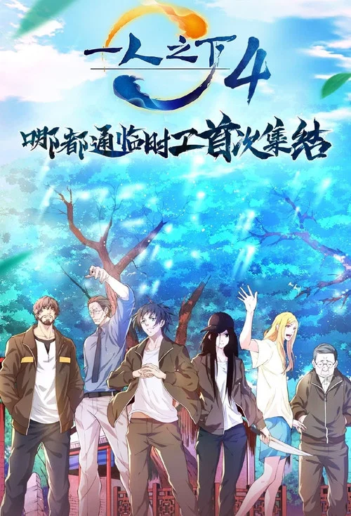 一人之下 第三季劇照18