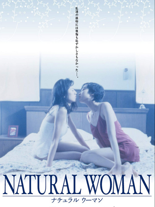 本色女人(1994)海報