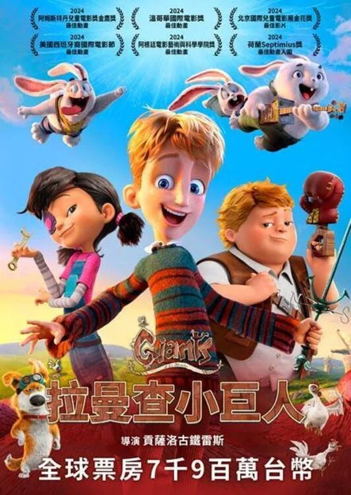 風車小騎士(2024)海報