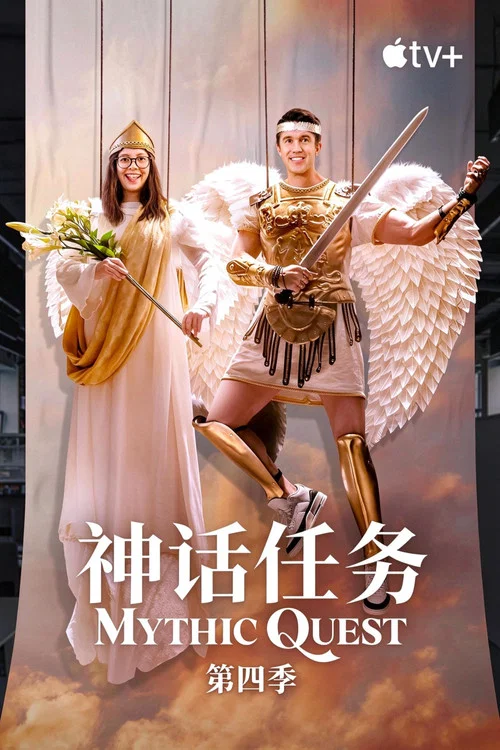 神话任务:群鸦盛宴 第一季剧照4