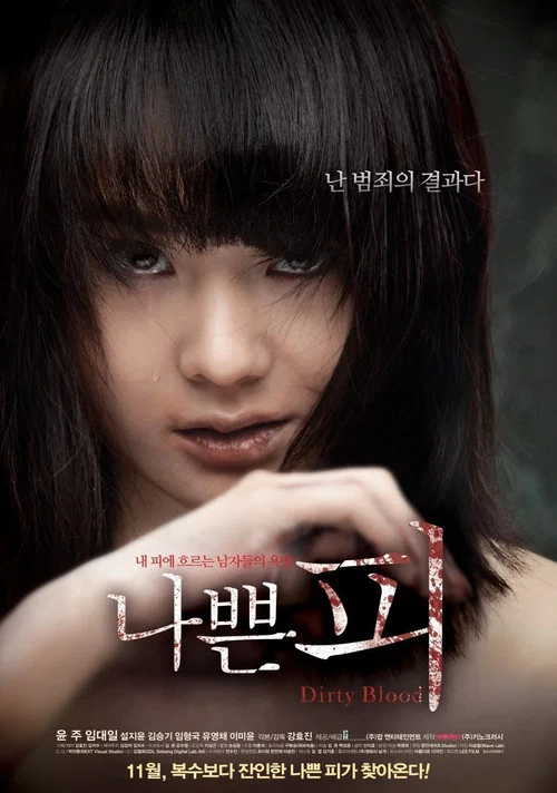 壞血(2012)海報