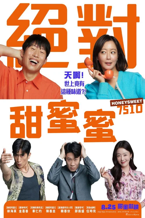 情人味(2023)海报