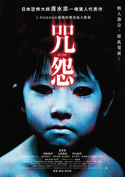 咒怨(2002)海報