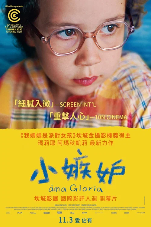 親愛的格洛莉亞(2023)海報