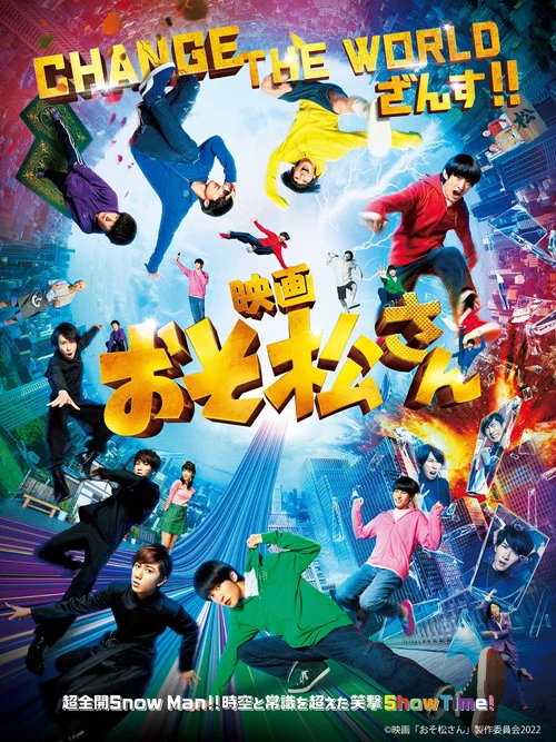 阿松(2022)海报