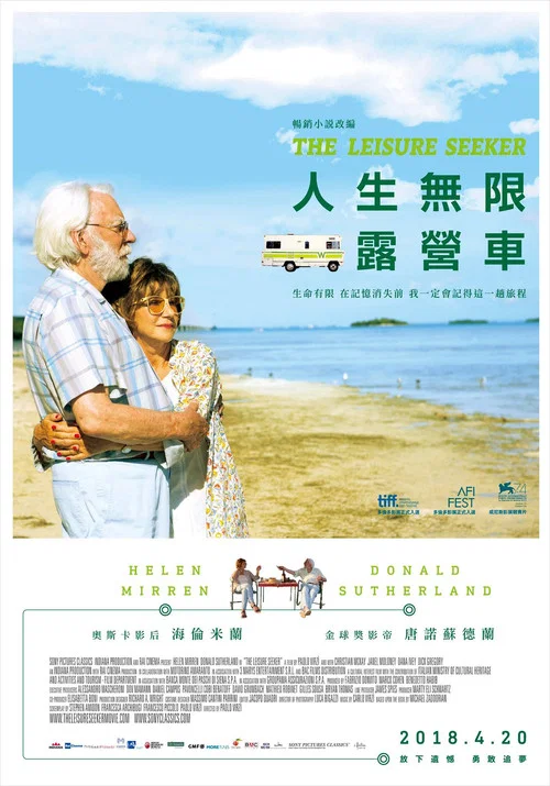 爱在记忆消逝前(2018)海报