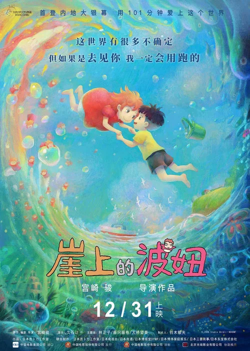 崖上的波妞剧照8