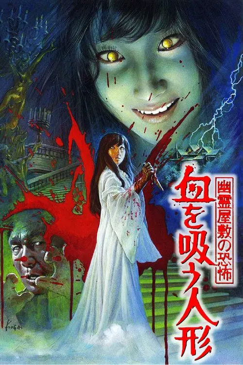 鬼屋恐怖:吸血洋娃娃(1970)海報