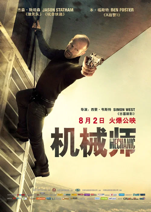 机械师2011剧照2