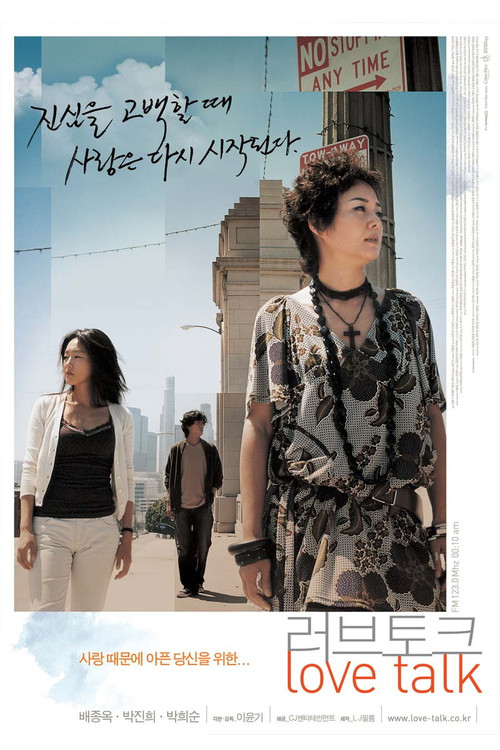 愛情談判(2005)海報