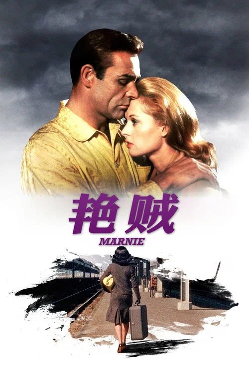 豔賊(1964)海報
