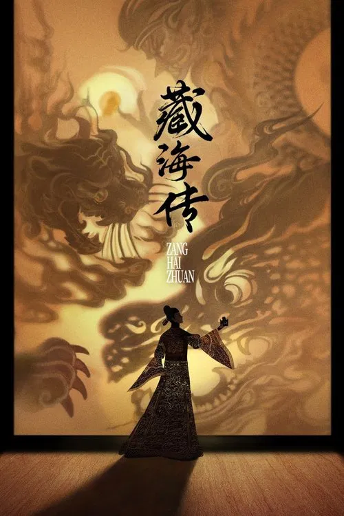 藏海传粤语剧照5