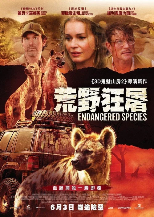瀕危物種(2021)海報