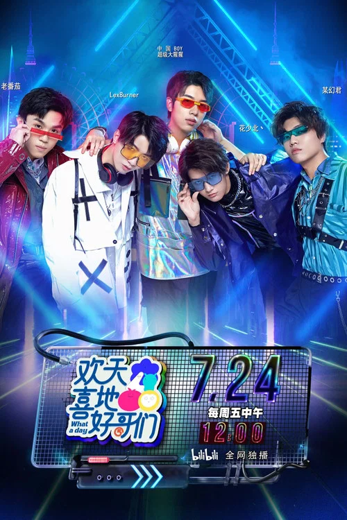 哥們(2020)海報