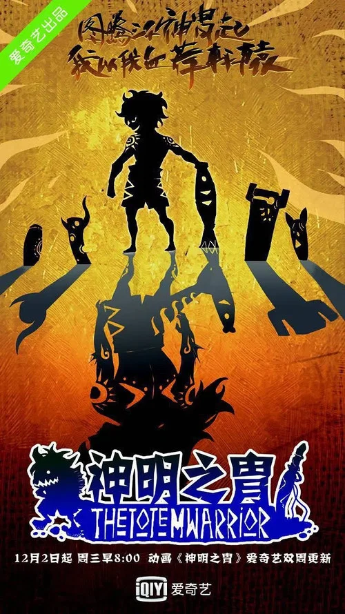 神明之胄 第二季剧照3