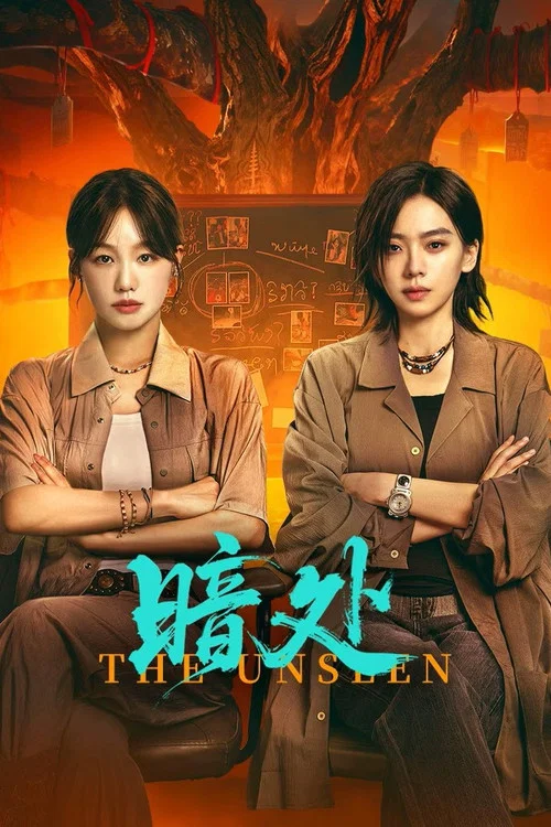 暗处(2026)海报