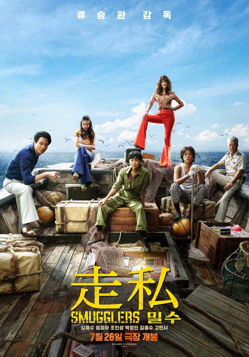走私剧照2