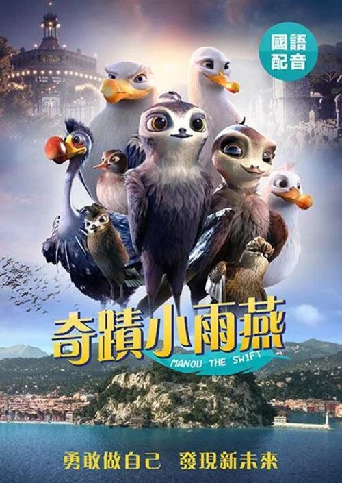 尼斯大冒險(2019)海報