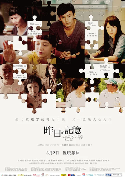 昨日的記憶(2012)海報