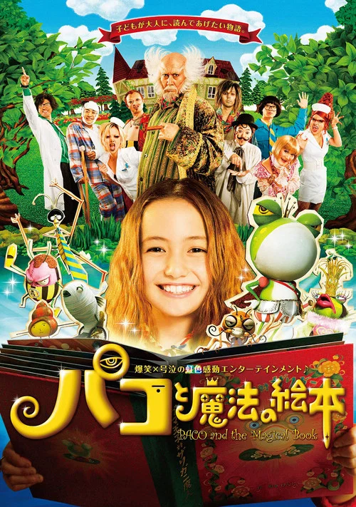 帕高與魔法繪本(2008)海報
