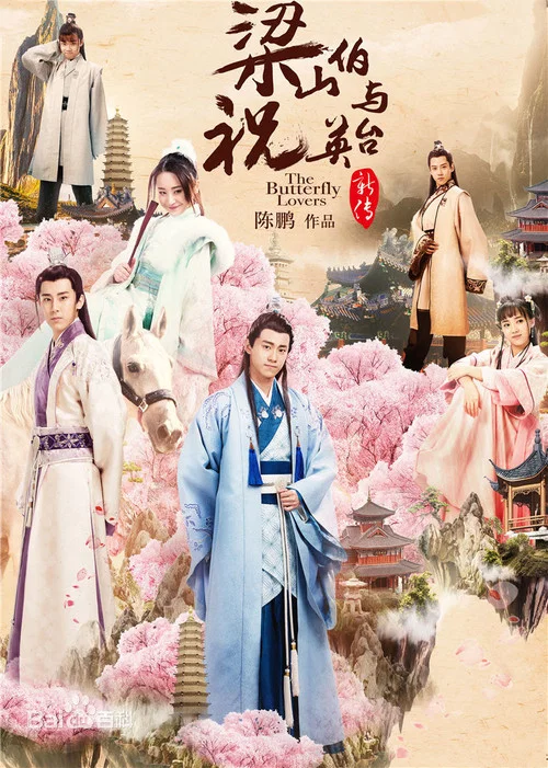 梁山伯与祝英台新传剧照4