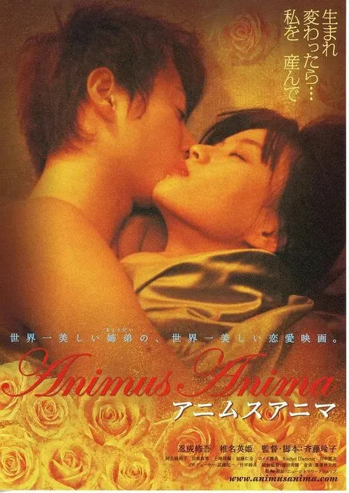 阿尼姆斯阿尼瑪(2005)海報